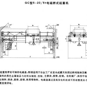 QC型電磁橋式起重機