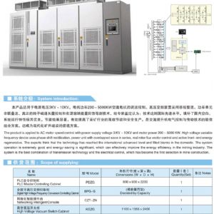 高壓變頻調速系統(tǒng)